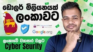 Apac Cyber Security අරමුදලෙන් ලංකාවේ අපිට ලැබෙන දේවල් | ලංකාවේ ව්‍යාපාර 13000+ ක් ඇතුලත්.
