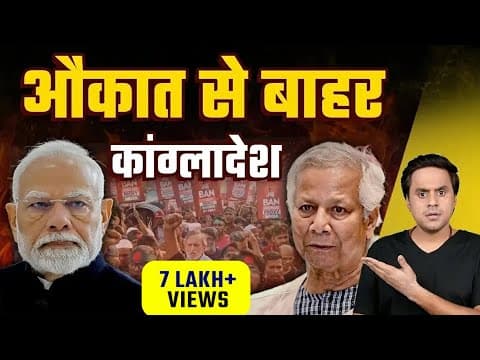 Bangladesh में बवाल ,  Indian High Commission पर खतरा? | India-bangladesh Crisis | Modi | Rj Raunac​