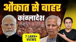 Bangladesh में बवाल ,  Indian High Commission पर खतरा? | India-bangladesh Crisis | Modi | Rj Raunac​