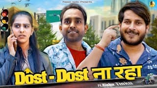 Dost Dost Na Raha ||ft. Rinku Tinku || @pawanyadav08 @nazarbattuproductions