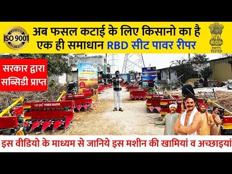 फसल कटाई के लिए सबसे अच्छी मशीन | Best Power Reaper