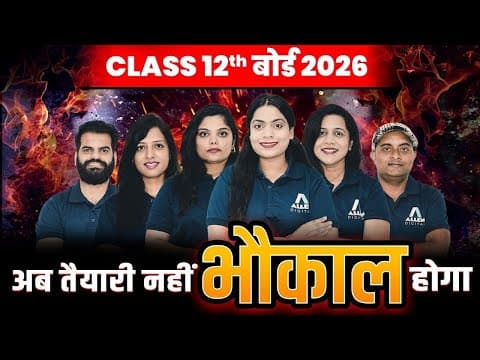Class 12th Board 2026 Best Batch | Class 12th भौकाल 2.0 Batch | Class 12th Hindi Medium Preparation