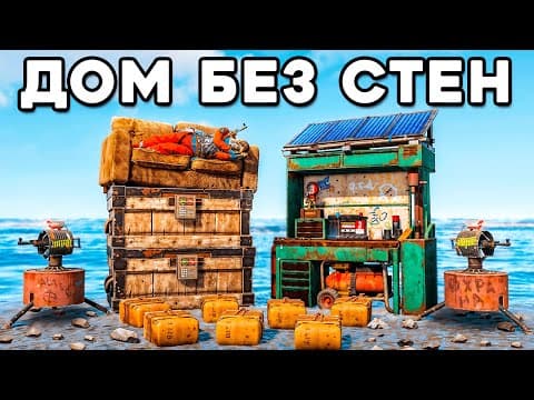 Вайп В Доме Без Стен. Притворяюсь Ютуберами И Обманываю Подписчиков В Rust \ Раст