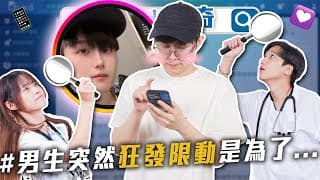 男生突然開始狂發ig限動的原因｜白蟻把我的四十萬吃成這樣｜入厝送禮【ep230】dcard尋奇｜dcard.video