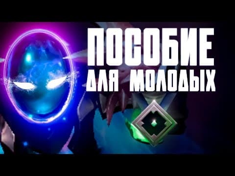 🔥топ 1 Арк Учит Молодых🔥
