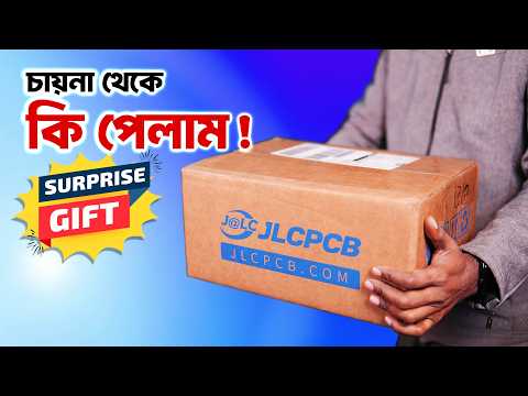 চায়না থেকে গিফট কি পেলাম? I Just Got A Surprise Gift From Jlcpcb! 🎁