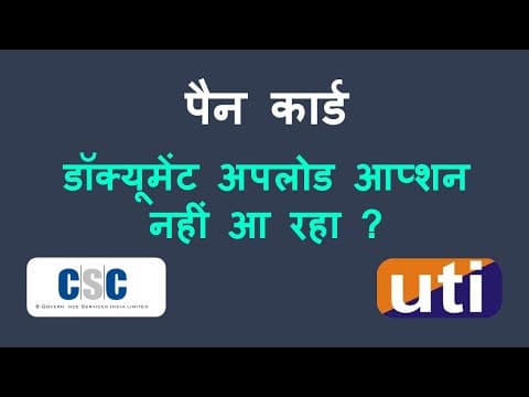 How To Upload Pan Objection Application | पैन कार्ड में डॉक्यूमेंट अपलोड का आप्शन नहीं आ रहा
