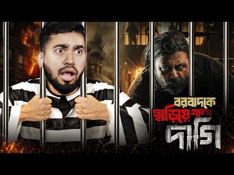 দাগ কেটে দিলো দাগি | Dagi Vs Borbad Bangla Movie Clash | Bitik Baaz | Afran Nisho