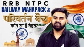 Rrb Ntpc Railway Mahapack & परिवर्तन बैच | कौन सा है बेहतर? | By Sahil Sir
