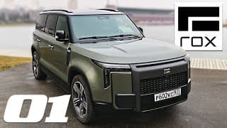 Большой, Новый, Крутой/ Rox 01/ Иван Зенкевич