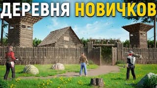 Деревня Новичков. Я Стал Офицером Деревни И Защитил От Кланов В Раст/ Rust