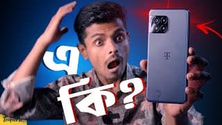 একটা অবাক করা স্মার্টফোন!