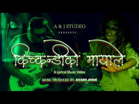 Kichkandiko Mayale | New Rock Pop Song By Avash Joshi | Kichkandi Ko Maya Le