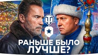 История Новогодних Коробок Мира Танков 2018—2025 ● Реакция Джова