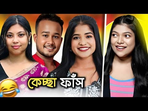Mithi And Ujjal Sikdar Exposed 😈 | Mithi Official Roast | Amusing Rii