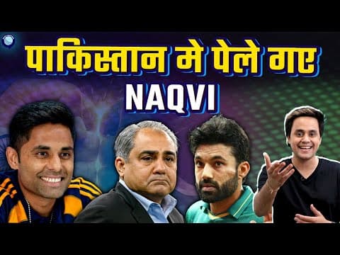 Trophy Chor Mohsin Naqvi को पड़ रही पाकिस्तान में गाली | @rjraunac​