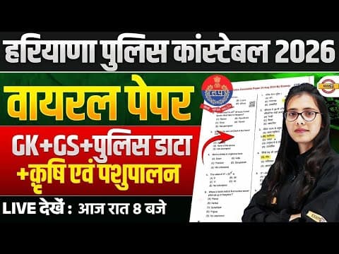 Haryana Police Constable 2026 | Gk/gs+-पुलिस डाटा+कृषि एवं पशुपालन || वायरल पेपर || By Pooja Mam