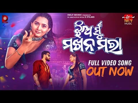 Jhia Mu Makhan Maraa (official Video) - Samar & Hitiesha | New Odia Item Song 2025 | Imly Music