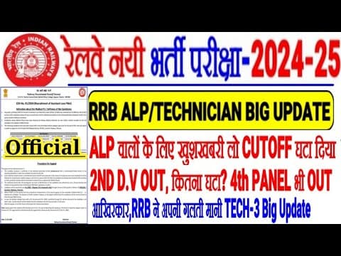 Rrb Alp/technician भर्ती बड़ी खुशखबरी लो Alp Cutoff घट गयी🔥2nd D.v Out, कितना घटा? Tech-3 Big Change