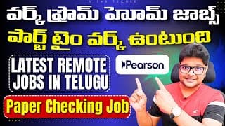 చక్కగా ఇంటి నుండి వర్క్ చేసుకోండి | Paper Checking Jobs | Latest Remote Jobs In Telugu| V The Techee