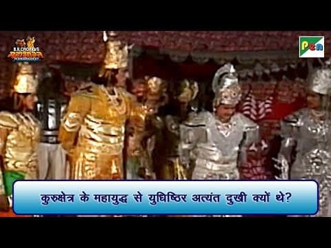 कुरुक्षेत्र के महायुद्ध से युधिष्ठिर अत्यंत दुखी क्यों थे?| Mahabharat Scene | Br Chopra| Pen Bhakti