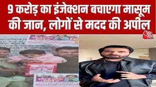 Indore में 3 साल की मासूम की बीमारी का इलाज 9 करोड़ का इंजेक्शन, बच्ची की मदद के लिए आगे आई जनता