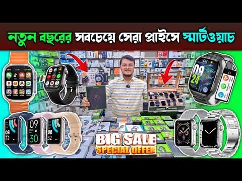 New Smartwatch Price In Bangladesh 2026 ⌚🔥 Android Smartwatch Price In Bd 🔥smartwatch Price