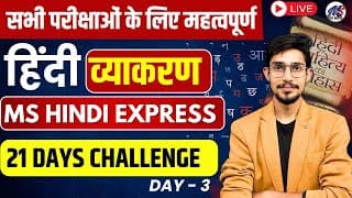 हिंदी व्याकरण For All Exam | Hindi Grammar Mcqs  By Mohit Sir👈