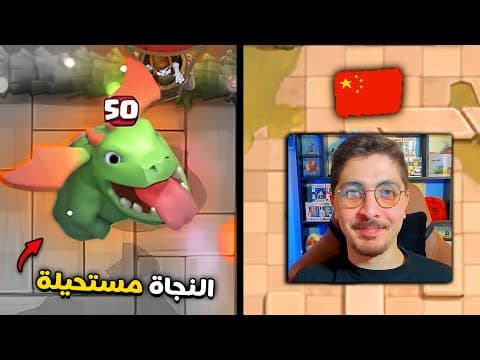 اختبار مستحيل في كلاش رويال الصينية 🚨 قوات لا تنتهي!