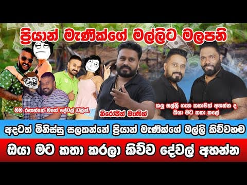 මම රඟන්නේ මගේ දේවල් වලින්!” | Nirojith Manik Unfiltered Interview