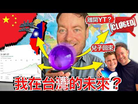 2026年，改變我人生的台灣 My Predictions For Taiwan In 2026 (and Why It’s Personal)