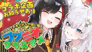 【お知らせあり！】#フブミオ　ちょっと早いクリスマス🎵２人でxmasカードを描くぞぃっ🎄【白上フブキ/大神ミオ/ホロライブ】