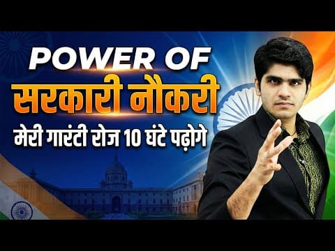 🔥power Of Government Job | ये समझ गए तो सरकारी नौकरी लेकर ही मानोगे
