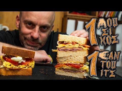 Eπ 19 Tηγανητή Μορταδέλα Σε Sando - Μίλτος Πασχαλίδης