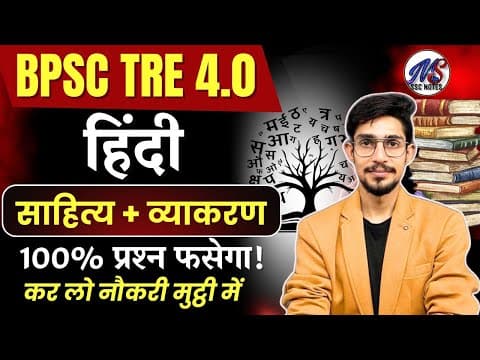 Bpsc Tre 4.0 Hindi Class | Hindi Sahitya For Bpsc Teacher | Bpsc Hindi By Mohit Shukla Sir