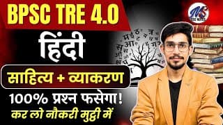 Bpsc Tre 4.0 Hindi Class | Hindi Sahitya For Bpsc Teacher | Bpsc Hindi By Mohit Shukla Sir