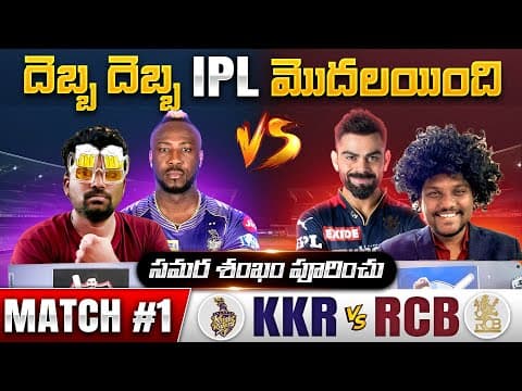 Rcb Vs Kkr | Ipl 2025 Match-1 | Krazy Bro's