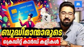 പണമുണ്ടാക്കാനുള്ള ക്രെഡിറ്റ് കാർഡ് കളികൾ  💰💸🤑  💳 Top Credit Card Benefits