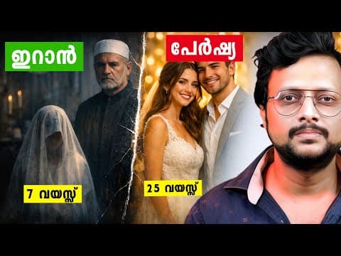 ഇറാൻ മരിച്ചു, പേർഷ്യ തിരികെ വരുന്നു | Will Persia Come Back | Iran Protests And History | Malayalam