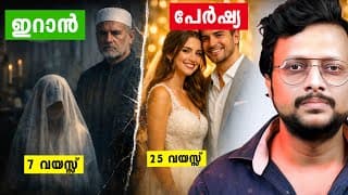 ഇറാൻ മരിച്ചു, പേർഷ്യ തിരികെ വരുന്നു | Will Persia Come Back | Iran Protests And History | Malayalam
