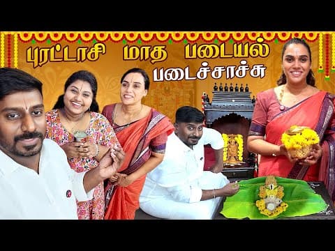 படையல் சாப்பாட பாத்து என்னென்ன சொல்றாரு பாருங்க😂  | Kaveetha Rajmohan Vlogs