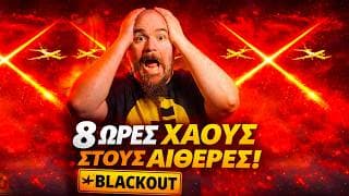 Για 5 Λεπτα Αποφύγαμε Αεροπορική Τραγωδία!