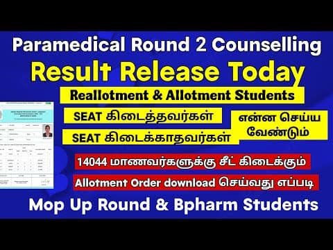 🔥paramedical Round 2 Result Today 🔥 Seat கிடைத்தவர்கள் Seat  கிடைக்காதவர்கள்🔥