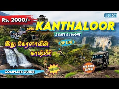⛰️❤️kanthalloor Travel Guide| 2 Days Itinerary✈️| Waterfalls, Viewpoint, Adventure Activities & More