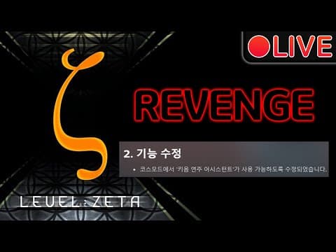 【🔴ez2on】 Ζ (revenge)
