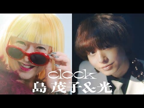 島 茂子 ＆ 光 - “clock” [official Music Video 4k Ver.]