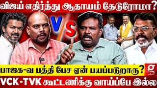 "vijay Bjp-யின் வால்😡 Jananayagan தடைக்கு ஏன் வாயே திறக்கல?😨" கொந்தளித்த Vck Paavalan | Tvk