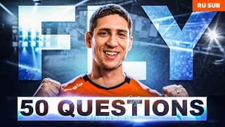 50 Вопросов Fly | Virtus.pro Dota 2