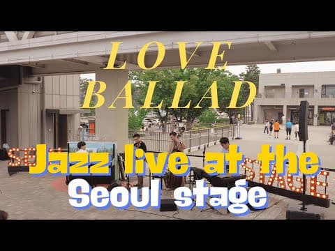서울 스테이지에서 재즈라이브 - Love Ballad