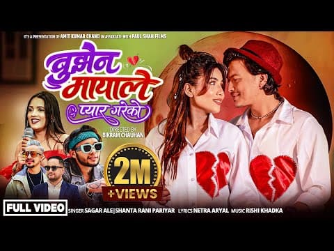Bujhena Mayale Pyar Gareko - Sagar Ale | Shanta Rani Pariyar | Paul Shah | Asmita Jureli | New Song